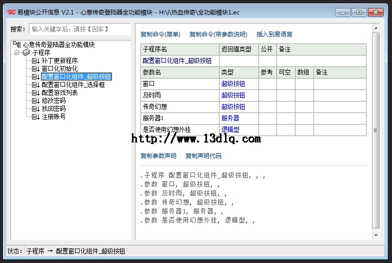 新上架传奇万能登录器全功能模块