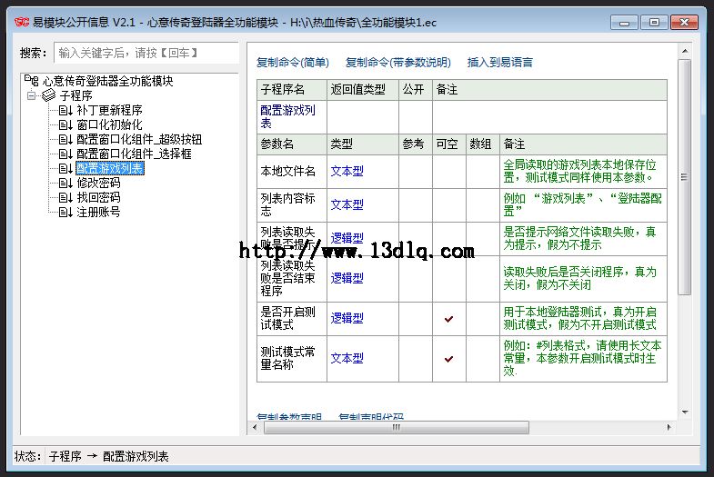 新上架传奇万能登录器全功能模块