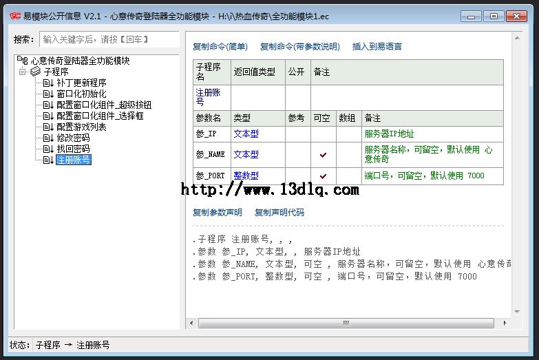 新上架传奇万能登录器全功能模块